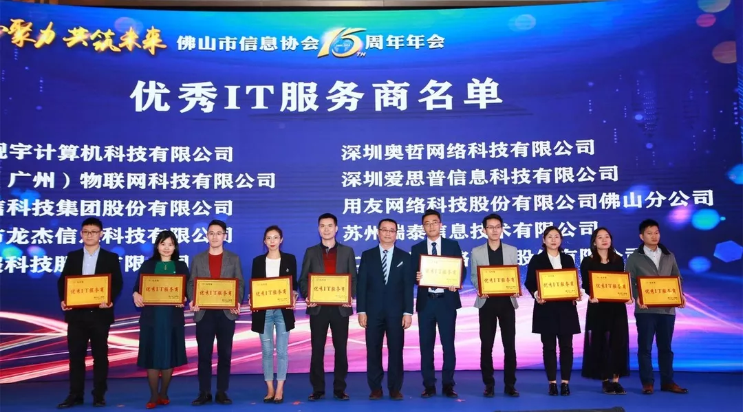 瑞泰信息榮獲優(yōu)秀IT服務(wù)商獎 瑞泰信息榮獲優(yōu)秀IT服務(wù)商獎