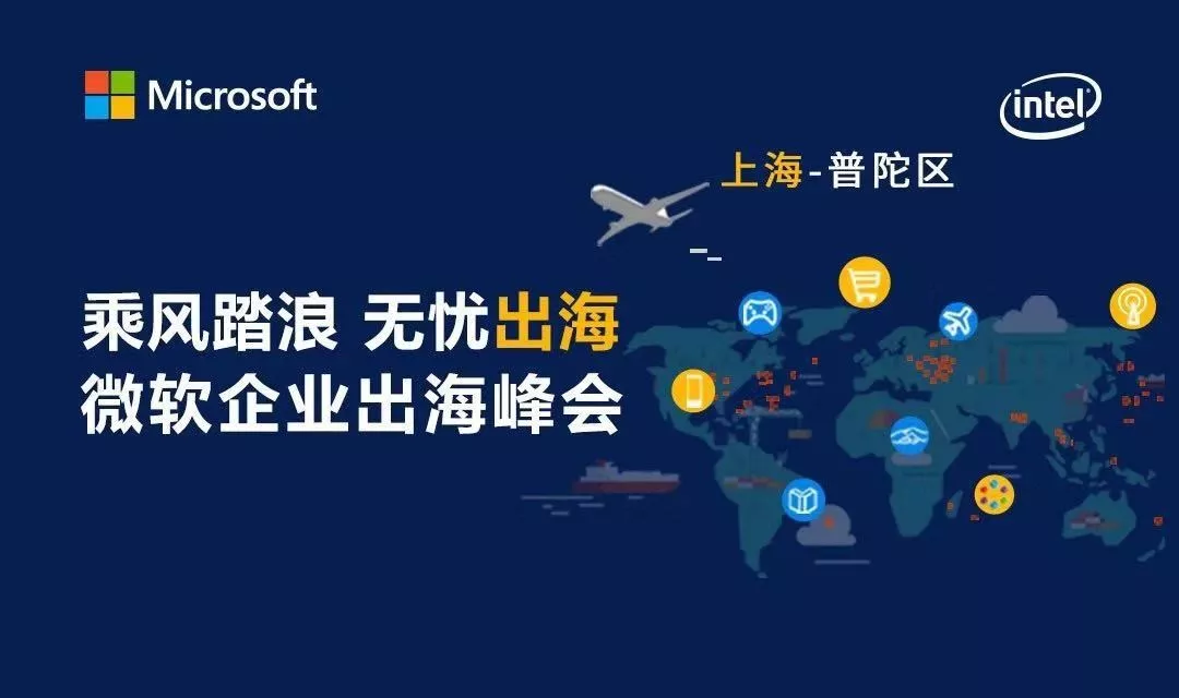 瑞泰信息受邀出席“微軟企業(yè)出海峰會” 瑞泰信息受邀出席“微軟企業(yè)出海峰會”