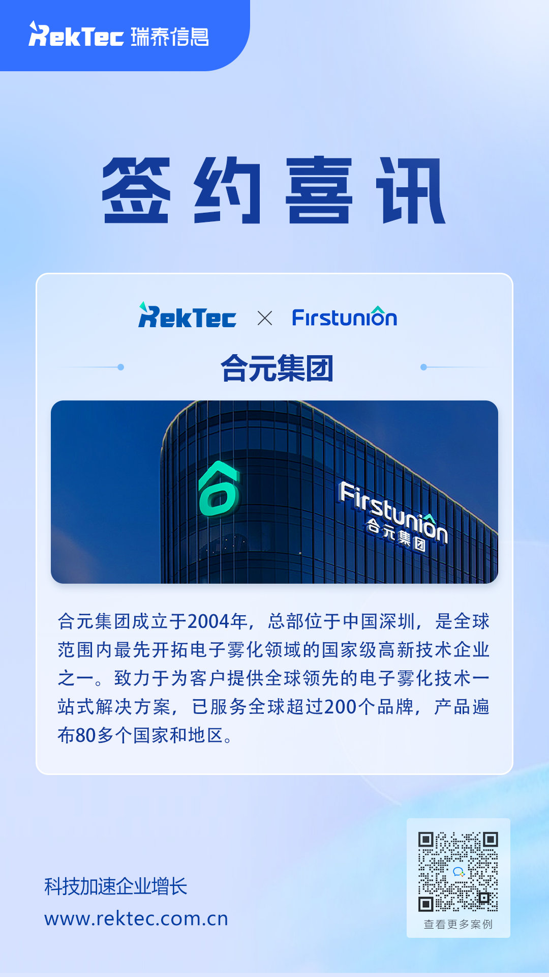 瑞泰簽約海報(bào).png 瑞泰簽約海報(bào).png